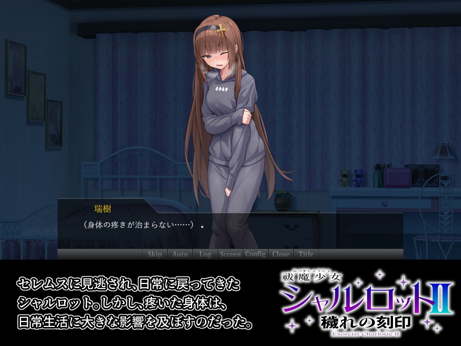 サンプル画像4:祓魔少女シャルロットII 穢れの刻印(No Future) [d_660973]