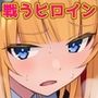 祓魔少女シャルロットII 穢れの刻印