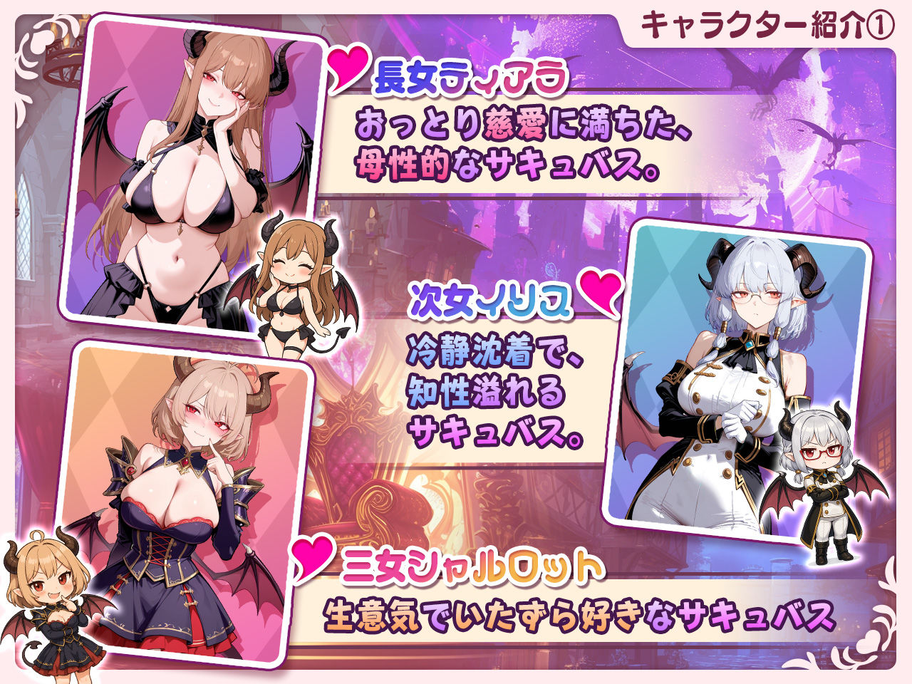 サキュバス無双 〜三姉妹の淫乱ジュポワール〜