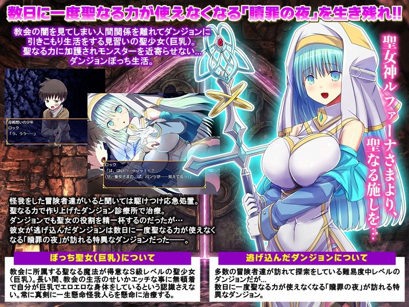 サンプル画像2:贖罪の夜 〜ダンジョン引きこもり聖女〜(REP！) [d_661063]