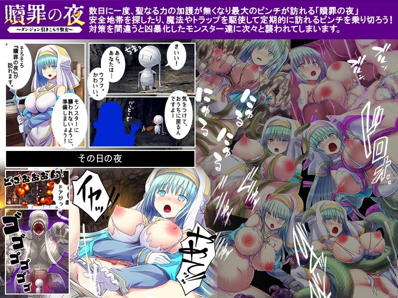 サンプル画像5:贖罪の夜 〜ダンジョン引きこもり聖女〜(REP！) [d_661063]