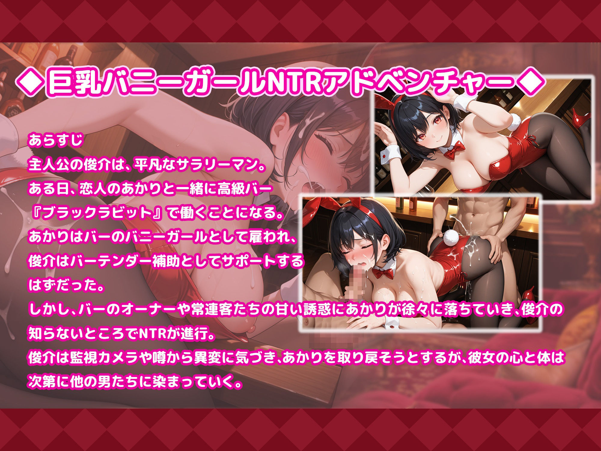 サンプル画像1:寝取られ巨乳バニー〜秘密の個室サービス〜(くもかげ亭) [d_661118]