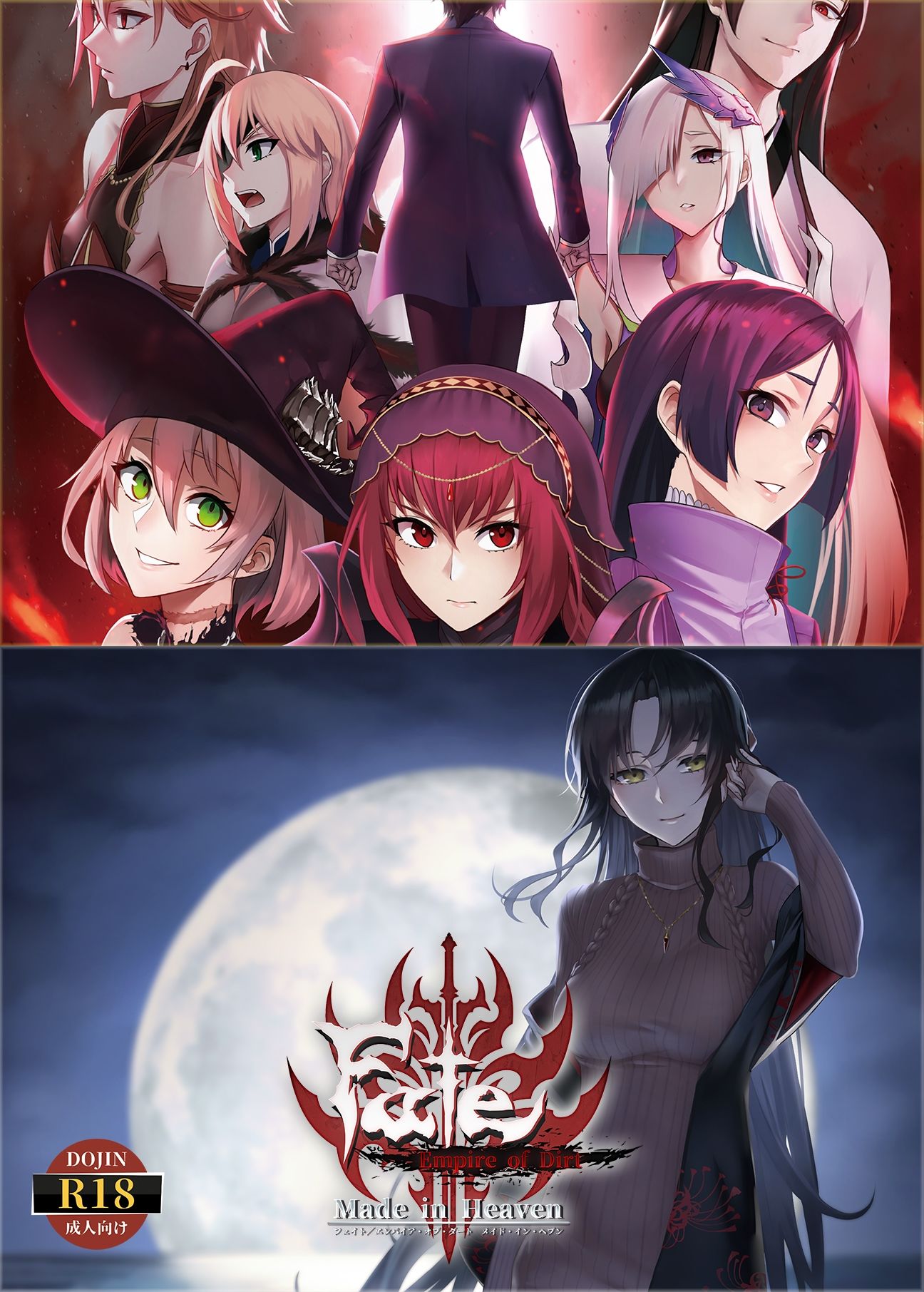 サンプル画像1:Fate/Empire of Dirt ＋ Made in Heaven(Luwen Workshop) [d_661147]