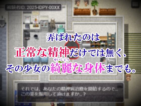 自白剤〜正常な精神の治療病院〜 小学宅急便 エロ画像3