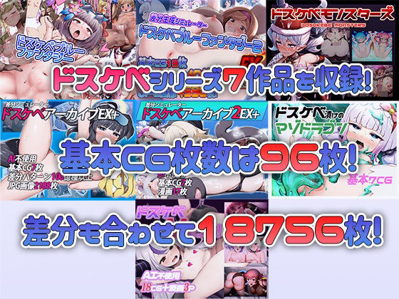 サンプル画像1:ドスケベシリーズ総集編(魔術結社・黒き翼) [d_661922]