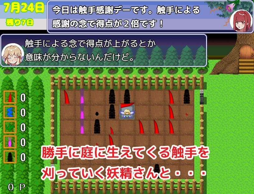 妖精さんちの庭には触手がはえる！ 粗趣味 エロ画像2