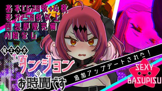 魔王さまエロダンジョンのお時間です