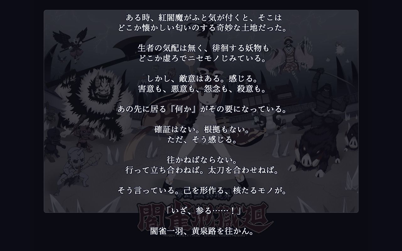 サンプル画像1:夢幻幽冥境界閻雀地獄廻(エルドラ堂) [d_663548]