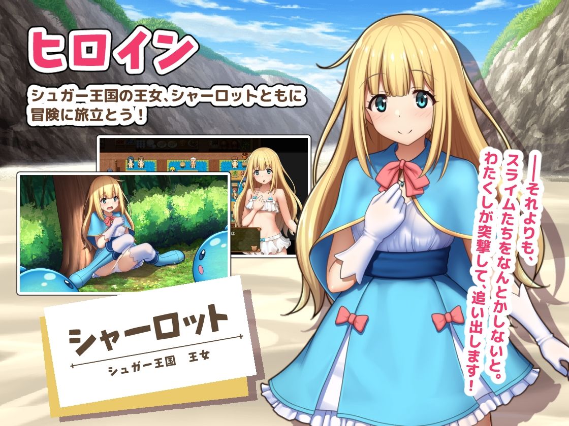 プリンセスシャーロット  〜ぼくとお姫さまの秘密の旅〜 かずみ屋 エロ画像2
