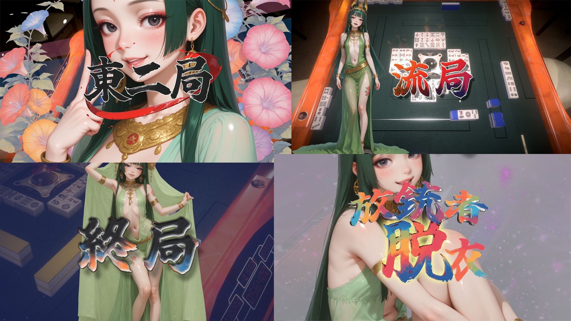 脱衣麻雀 纏 WHITE STUDIO エロ画像10