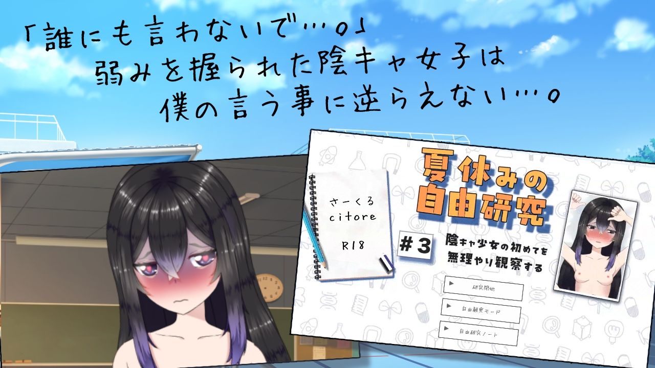 夏休みの自由研究＃3 陰キャ少女の初めてを無理やり観察する エロ漫画2