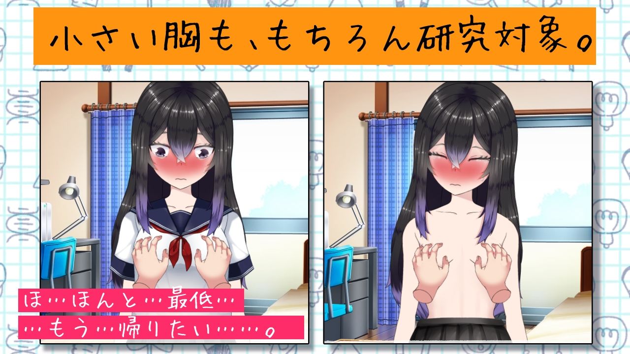 夏休みの自由研究＃3 陰キャ少女の初めてを無理やり観察する エロ漫画5
