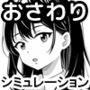 無気力な姪っ子にエッチなイタズラしてみた