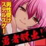 勇者脱出！〜捕まると女性モンスターにエッチなお仕置きをされるRPG〜