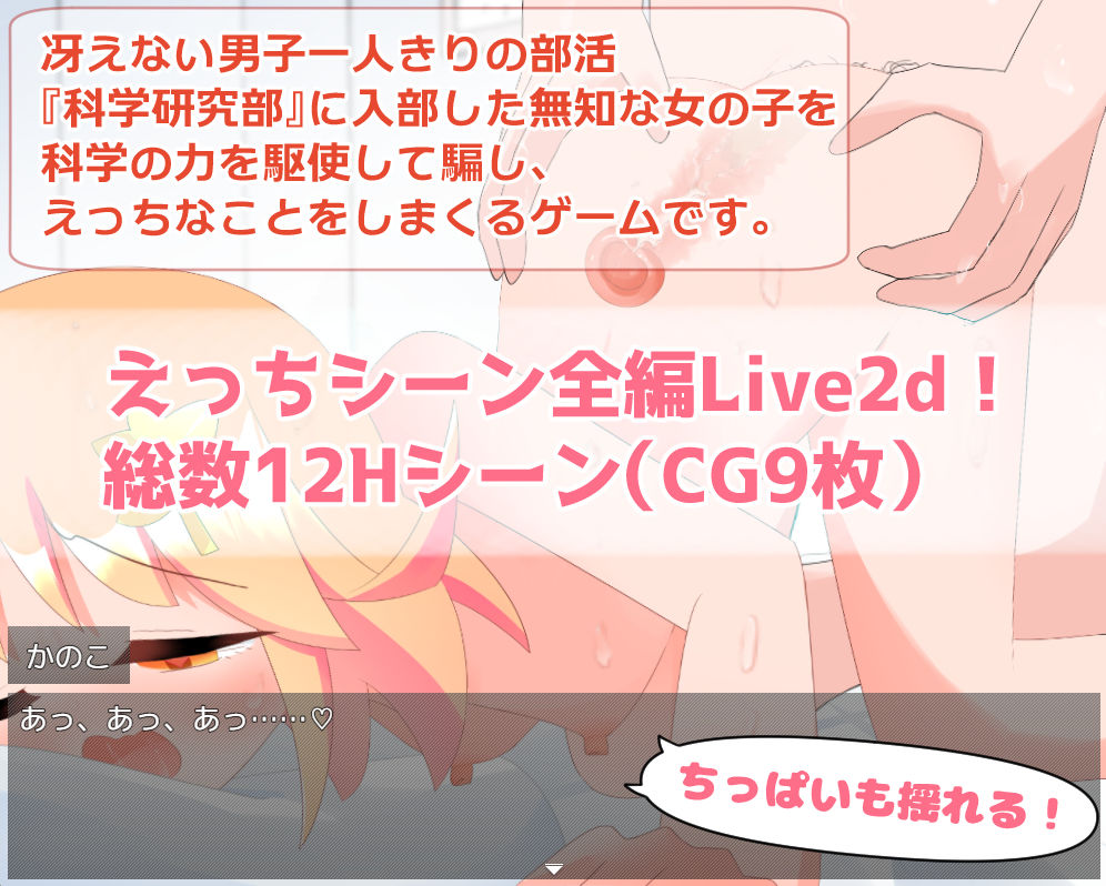 無知な後輩女子を科学の力で騙してエッチなことするゲームのサンプル画像2