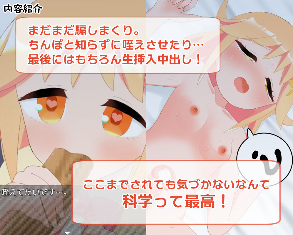 無知な後輩女子を科学の力で騙してエッチなことするゲームのサンプル画像6