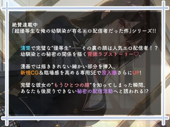 サンプル画像1:超優等生な俺の幼馴染が有名エロ配信者だった件＋α(愛罠（ai_wanna_）) [d_666516]