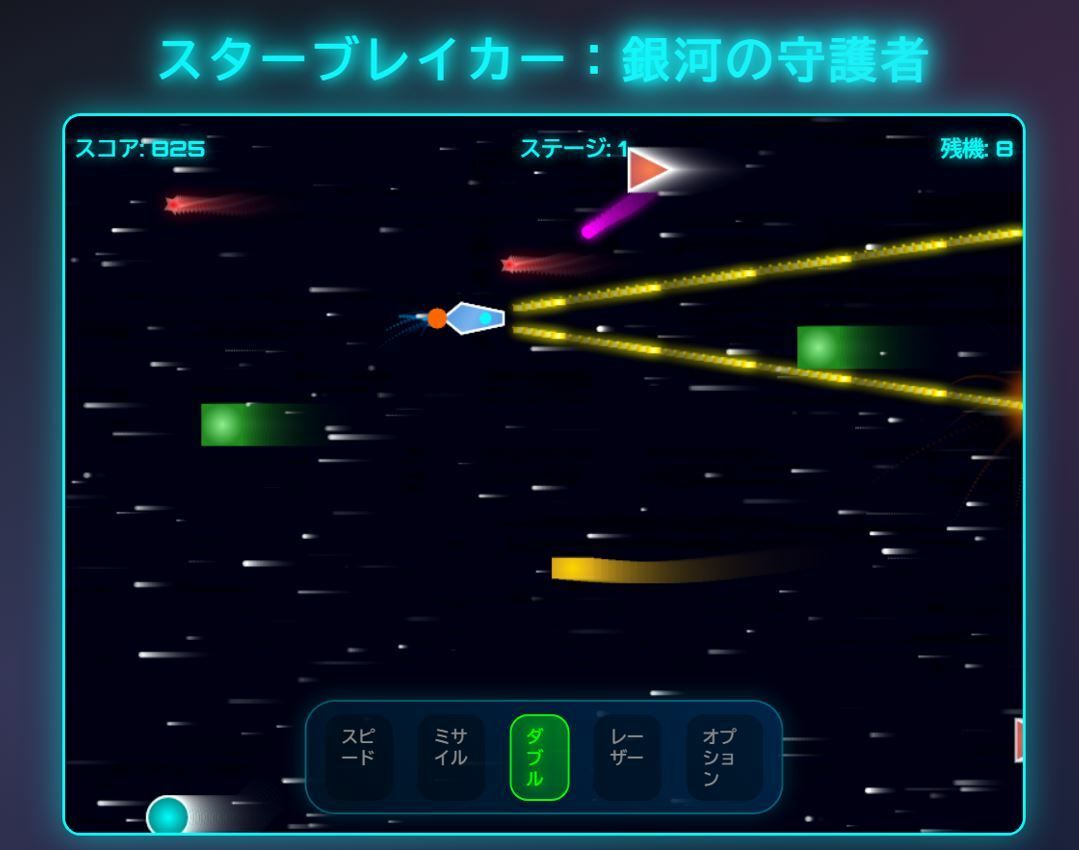 サンプル画像3:スターブレイカー(nawomi) [d_666632]