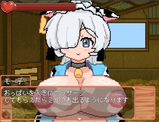 サンプル画像4:たっち（ハート）牧場(マシマシY) [d_666905]