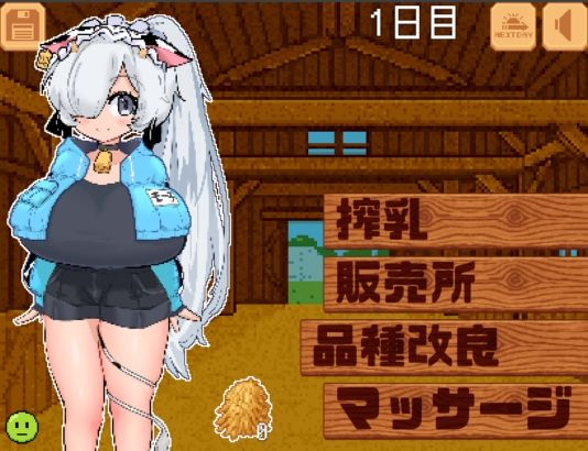 サンプル画像5:たっち（ハート）牧場(マシマシY) [d_666905]