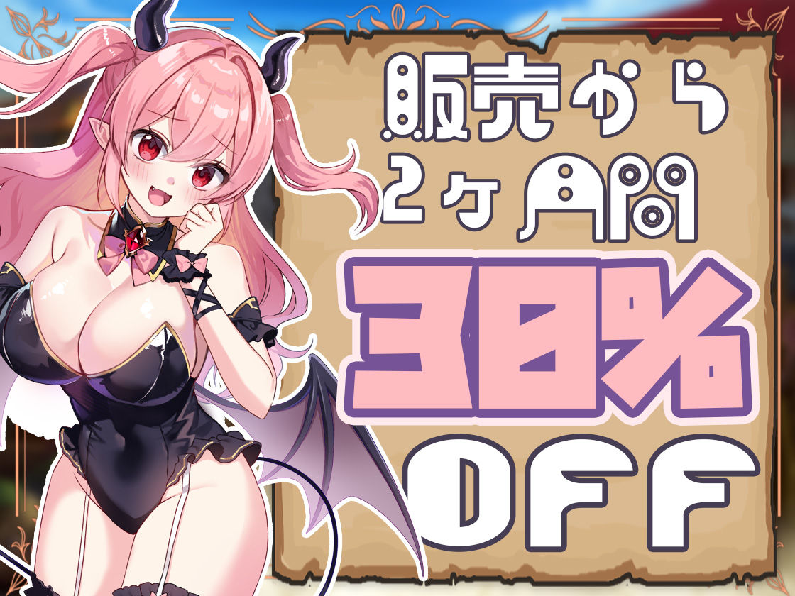 精力ファンタジー 〜女の子達とエッチなパワーで魔王討伐!〜 画像1