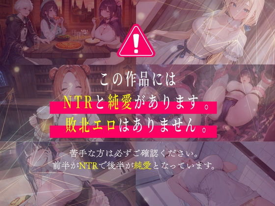 【NTR×純愛×RPG】NighTmare Re:curse 〜ドン底からが冒険の始まり〜【エロ漫画】 サンプル画像