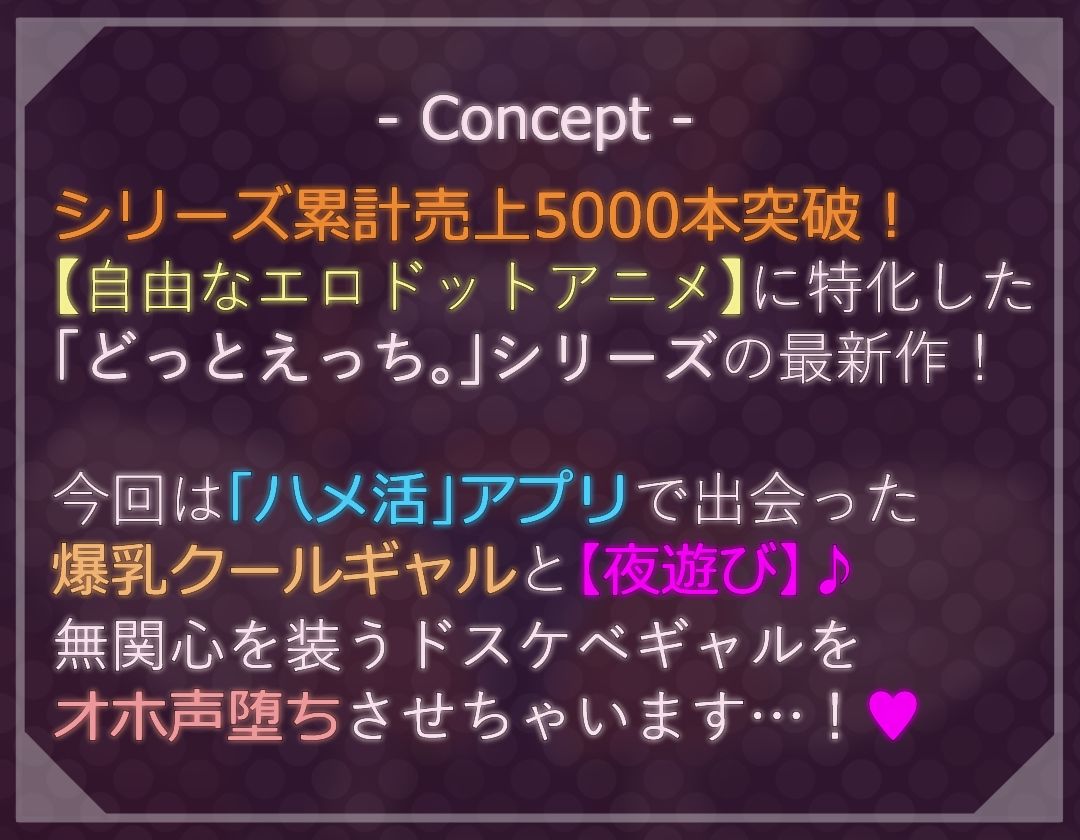 【ドットエロ】「ハメ活」アプリで出会った日焼け爆乳クールギャルとわからせドスケベ交尾!どっとえっち性活。 画像1