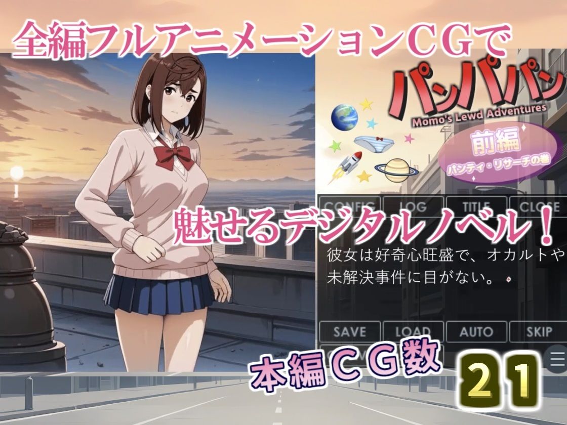 【デジタルノベル版】パンパパン（前編）パンティ・リサーチの巻 画像1