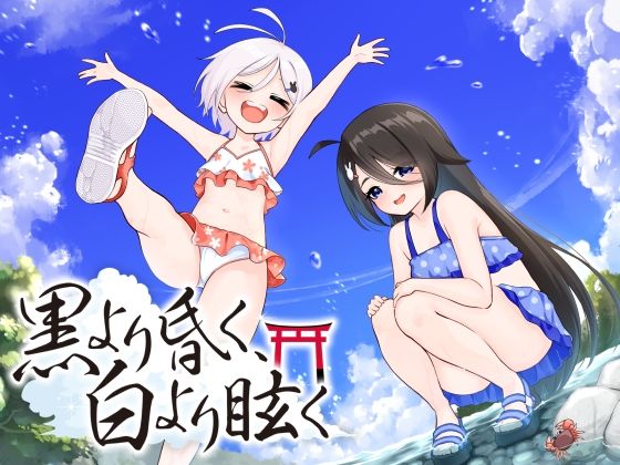 黒より昏く、白より眩く 第三部追加パッチのタイトル画像