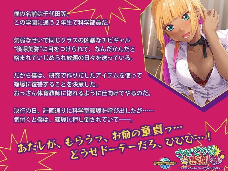 サンプル画像1:させてやるから感謝しろ♪〜いじめっ子なあいつに搾り取られる日々〜(アパタイト) [d_668221]