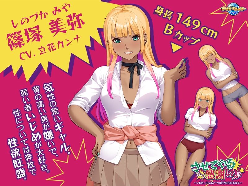 サンプル画像2:させてやるから感謝しろ♪〜いじめっ子なあいつに搾り取られる日々〜(アパタイト) [d_668221]