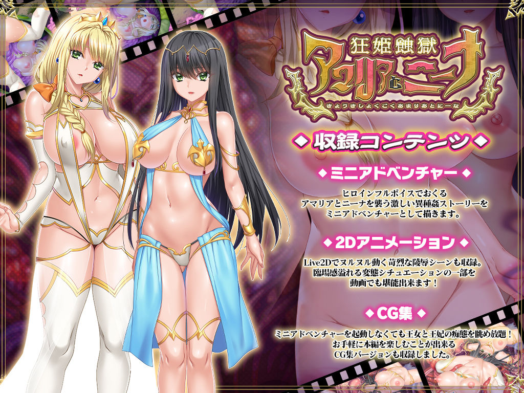 サンプル画像1:狂姫蝕獄アマリアとニーナ(ABALONE KISS) [d_668818]