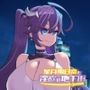 星月明日奈と淫欲の地下街