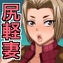 奥様はマスカキ女  尻軽繁盛記