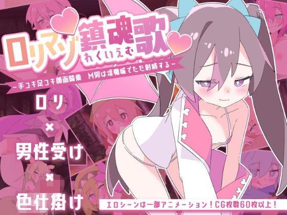 【無料エロ漫画】ロリマゾ鎮魂歌〜手コキ足コキ顔面騎乗 M男は淫魔城でただ射精する〜(ロリマゾ生活) d_669684