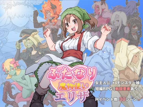 【無料エロ漫画】ふたなり魔物使いエリザ(水底3000m) d_669757