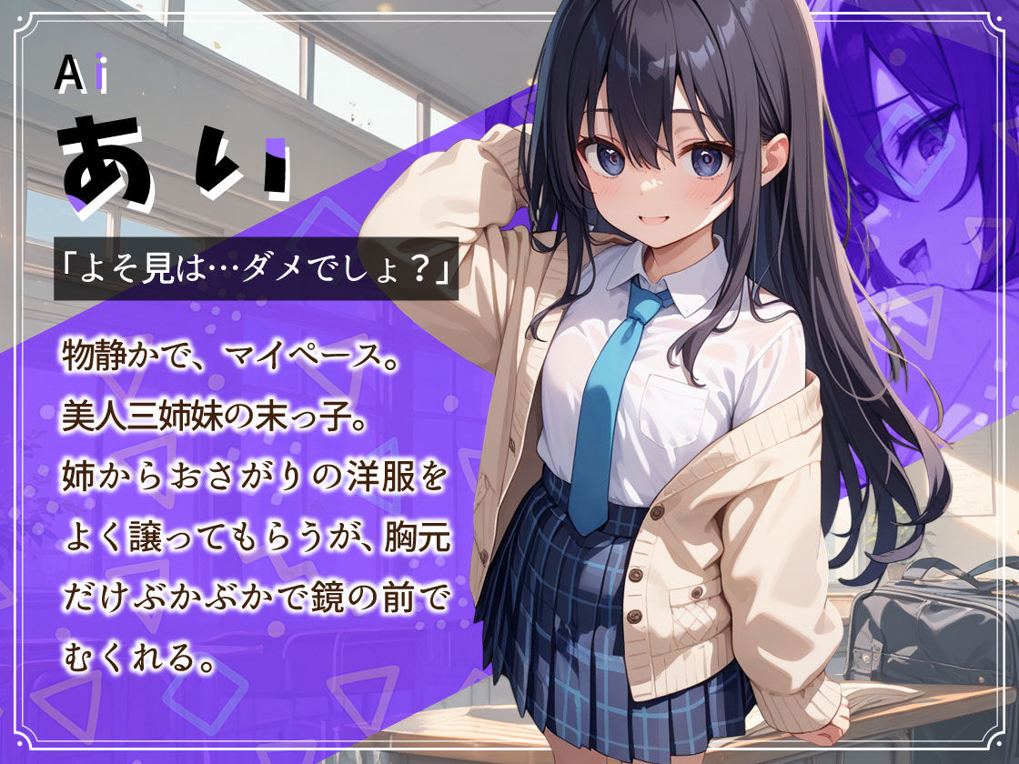 【つるぺた天国】放課後種付け部 つるぺた娘におさわり＆エッチするクリッカー ＜藍＞1