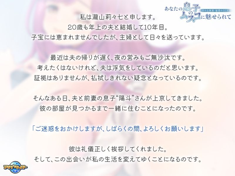 サンプル画像1:あなたの息子のムスコに魅せられて〜交わる体液・秘密のSEX〜(アパタイト) [d_671278]