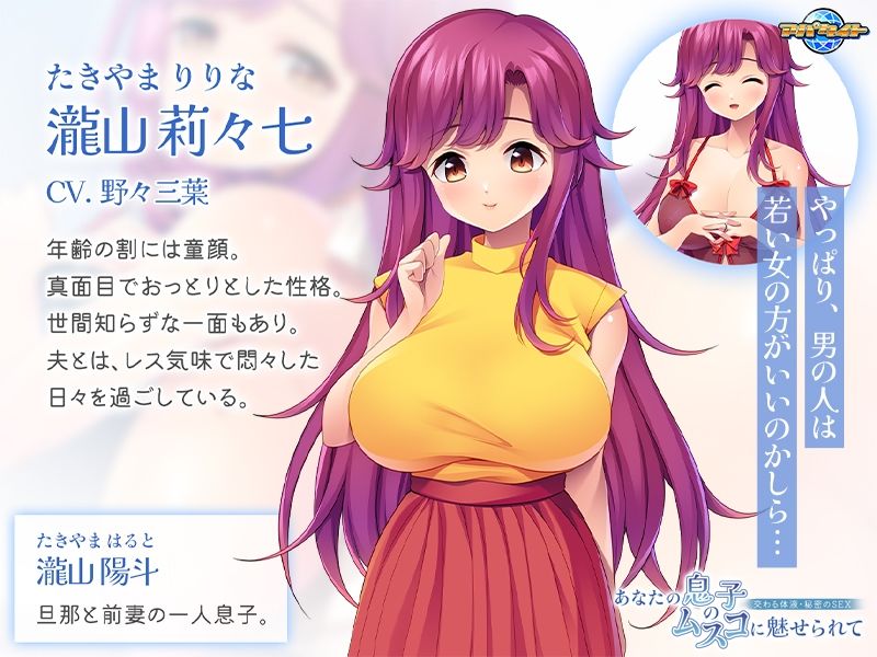 サンプル画像2:あなたの息子のムスコに魅せられて〜交わる体液・秘密のSEX〜(アパタイト) [d_671278]