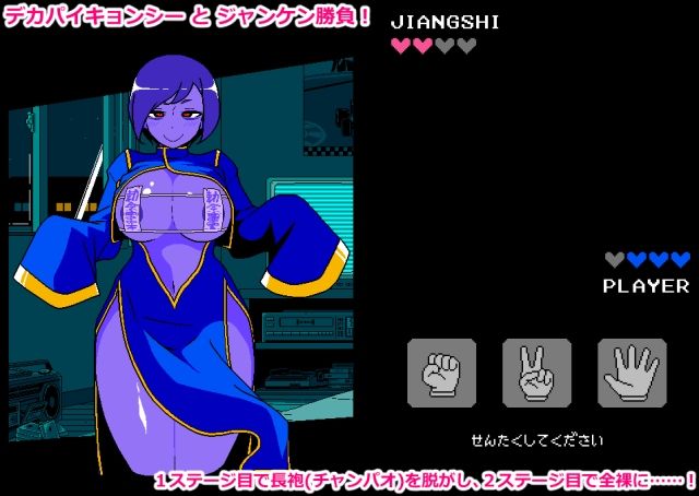 サンプル画像1:エロじゃんけん キョンシー編(JERMANEELS) [d_671305]