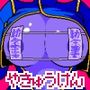 エロじゃんけん キョンシー編