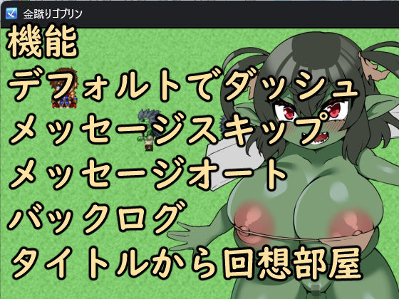 サンプル画像2:金蹴りゴブリン(イン堂) [d_671672]