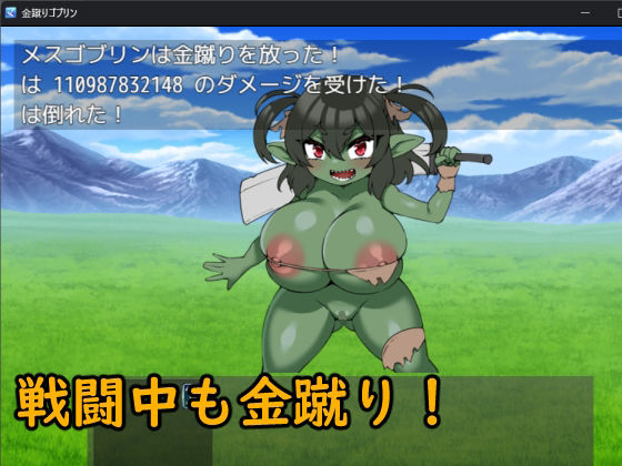 サンプル画像3:金蹴りゴブリン(イン堂) [d_671672]