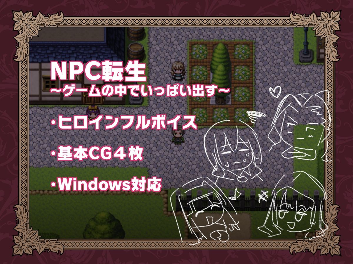 サンプル画像4:NPC転生〜ゲームの中でめっちゃ出す〜(芝生ケーキ) [d_672324]
