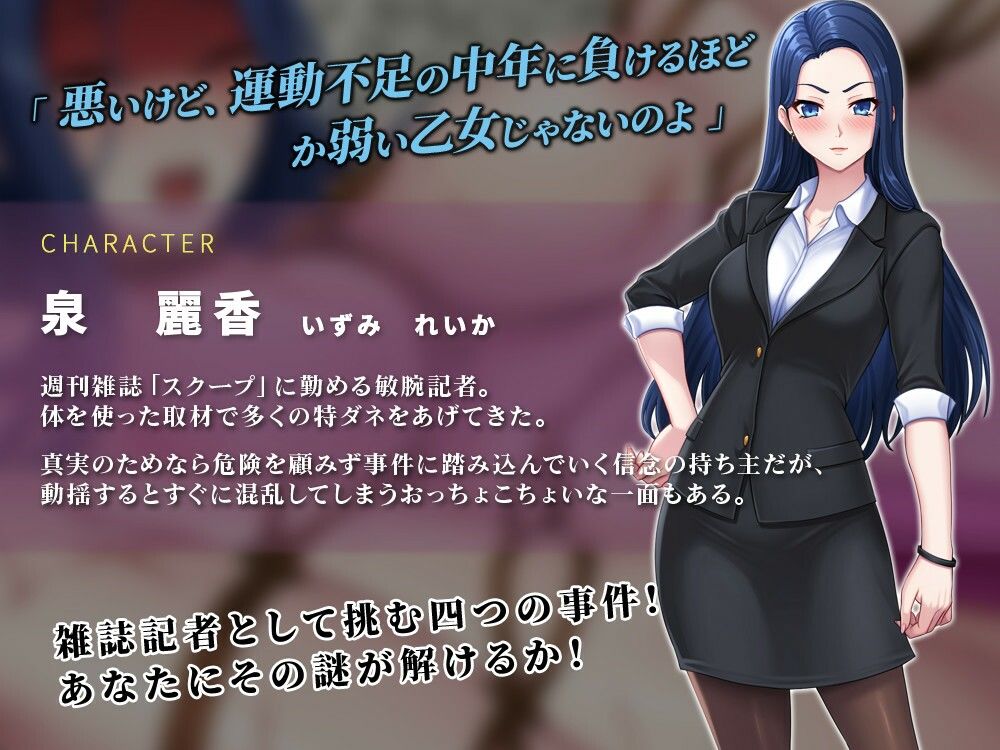 週刊エロ特ダネ！！スクープ〜美人記者、絶望の凌●特集〜 画像1