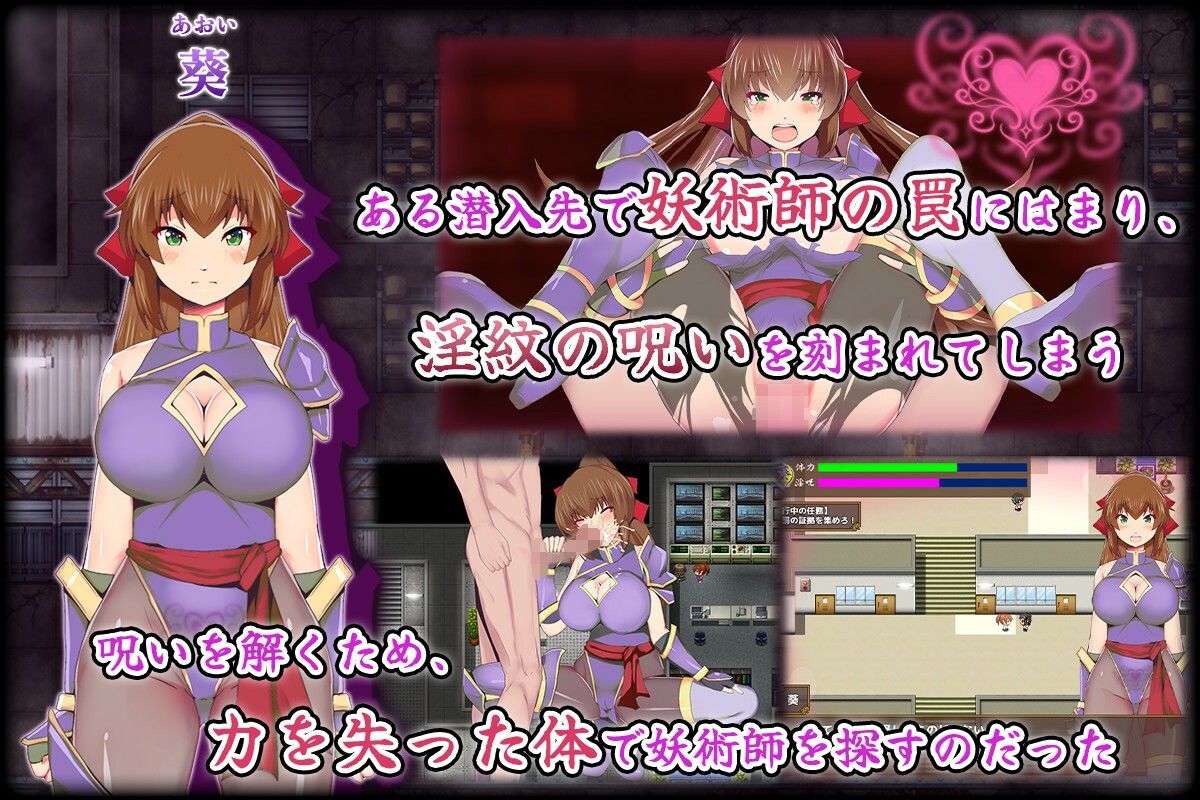 くノ一葵〜妖術師に刻まれし淫紋〜 画像1