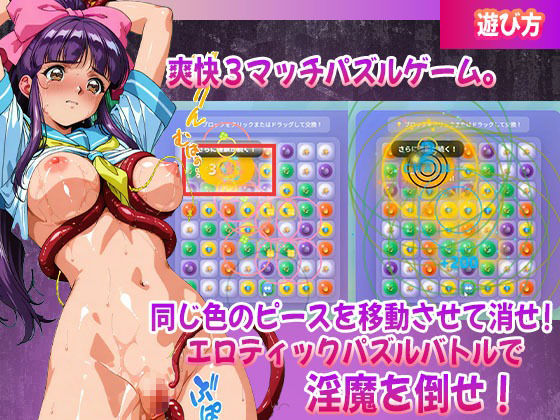淫魔妖獣パズル聖戦 禁断の快楽パズル！美女たちの淫らな秘密を解き明かせ 画像2