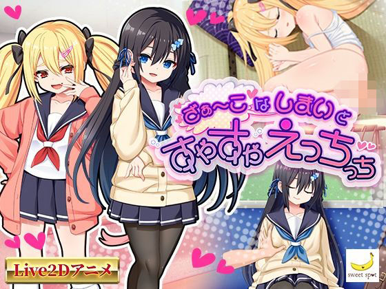 【Live2D】ざぁ〜こなしまいとすやすやえっちっち[sweetspot]