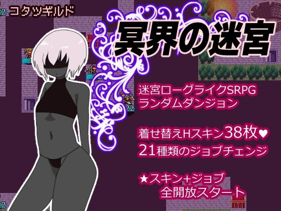 冥界の迷宮のタイトル画像