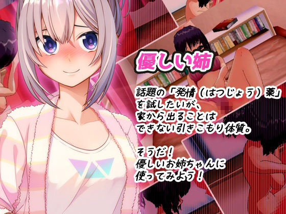 孕ませ家族〜家族全員（母・姉・妹）に●物堕ちで赤ちゃんを作る童貞ニート！〜オナニー用Hシーンミニゲーム Hentai Girls エロ画像3